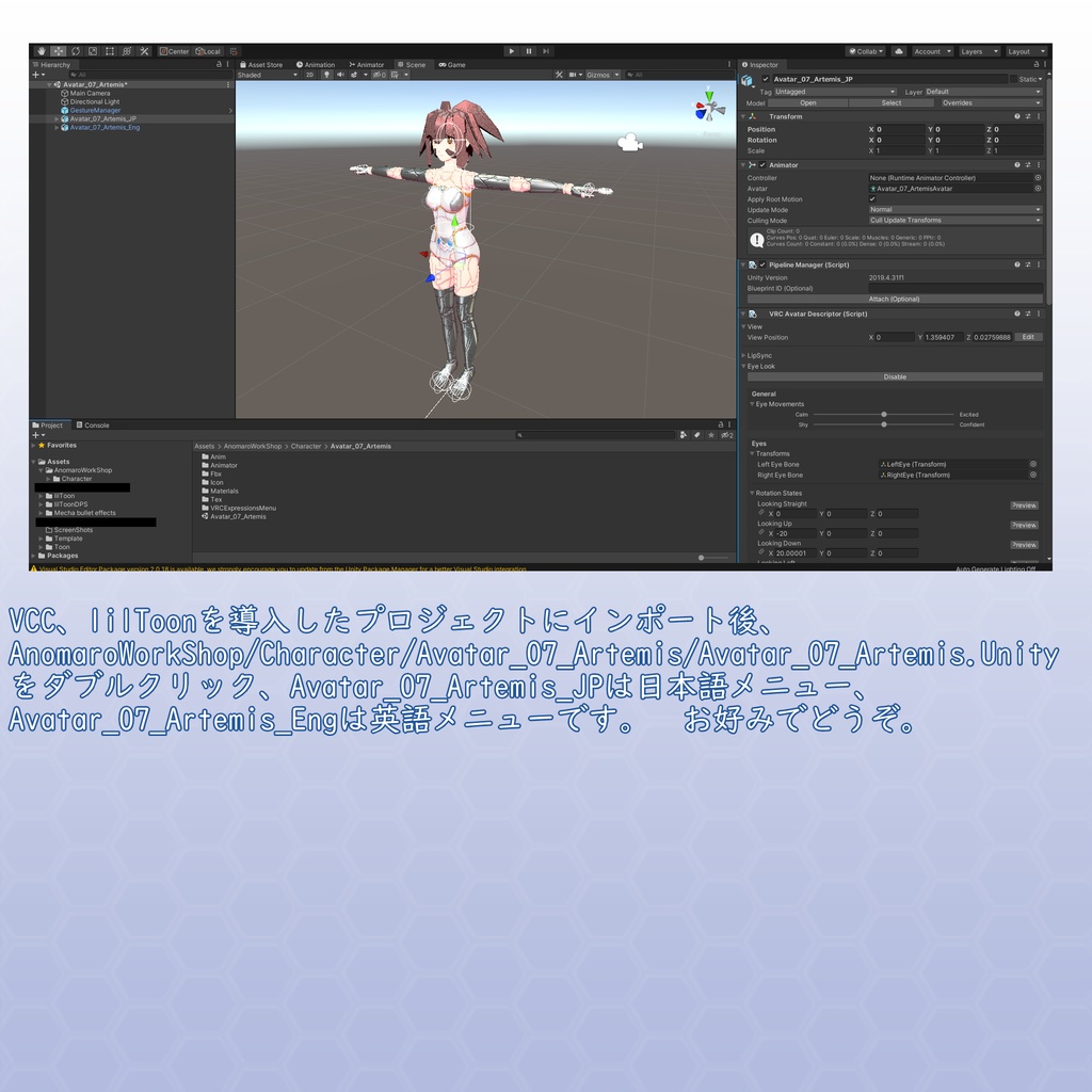 VRChat用アバター アルテミス VCC対応 VRM同梱