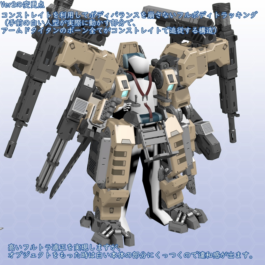 VRChat用アバター アームドタイタン VCC VRM同梱