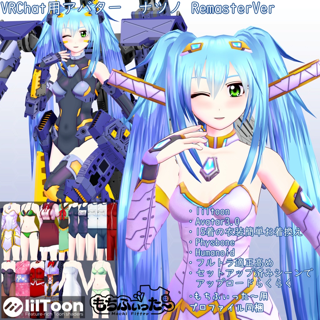 VRChat用アバター ナツノ RemasterVer VCC VRM、Quest版同梱