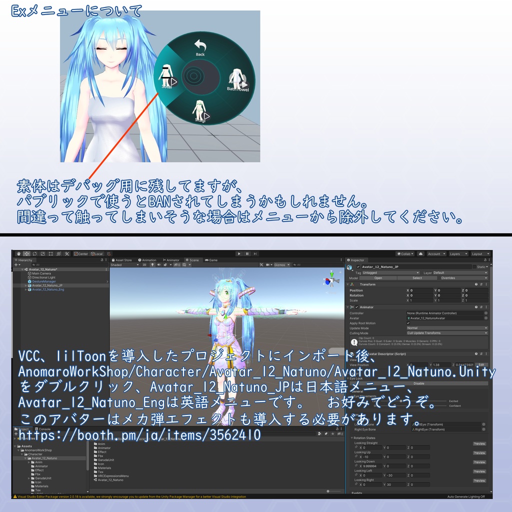 VRChat用アバター ナツノ RemasterVer VCC VRM、Quest版同梱