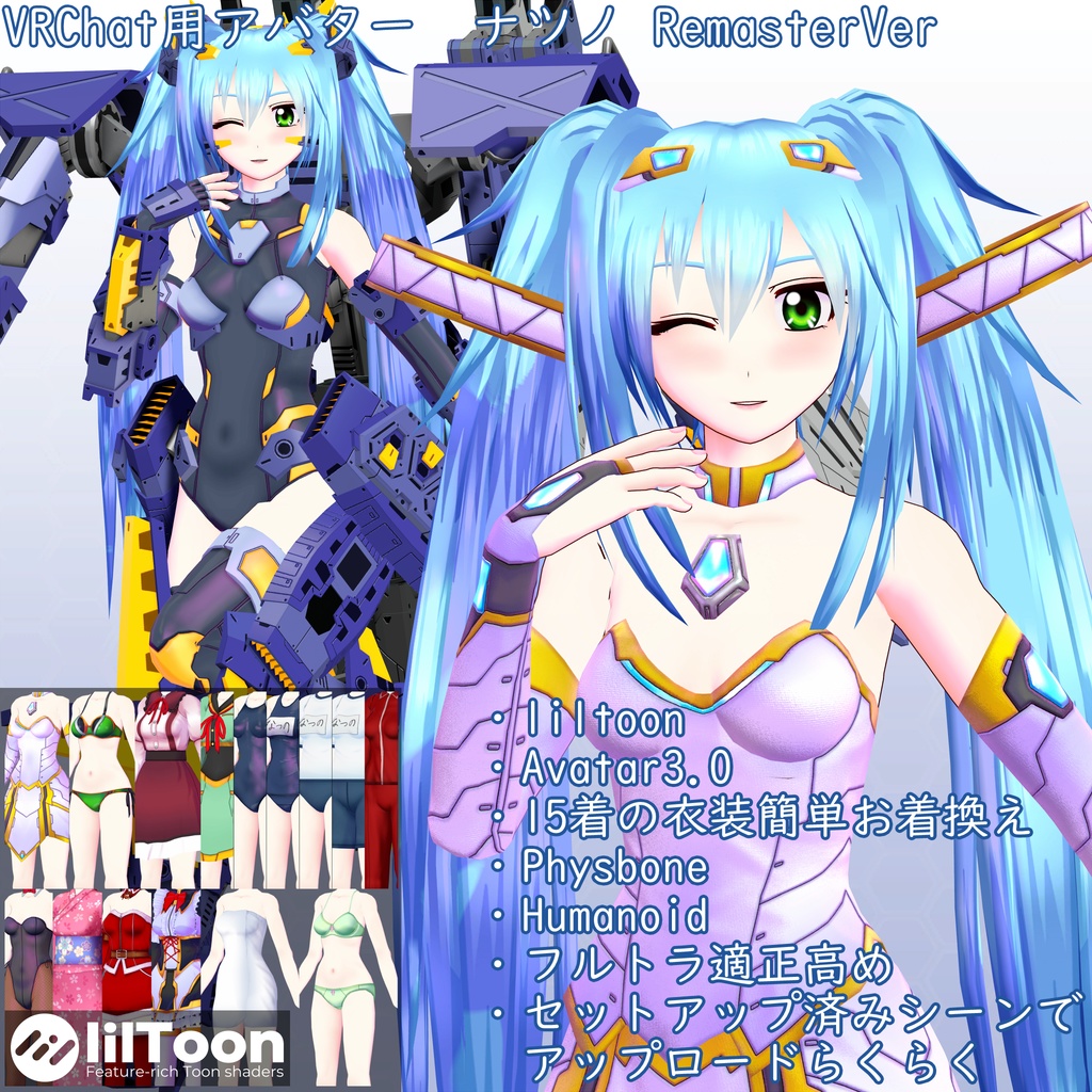 VRChat用アバター　ナツノ RemasterVer　VCC　VRM、Quest版同梱