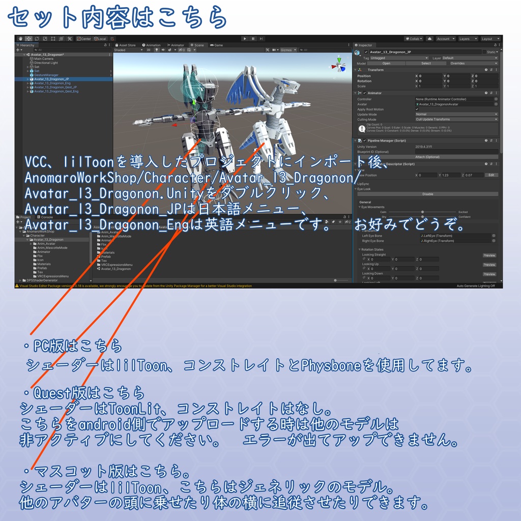 PC/Quest  VRChat用アバター ドラゴノン VCC VRM同梱