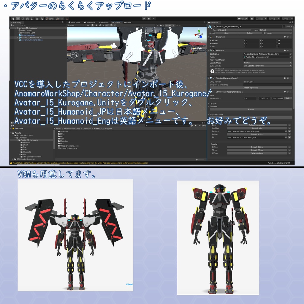 VRChat用アバター 黒鋼 -クロガネ- VCC VRM同梱