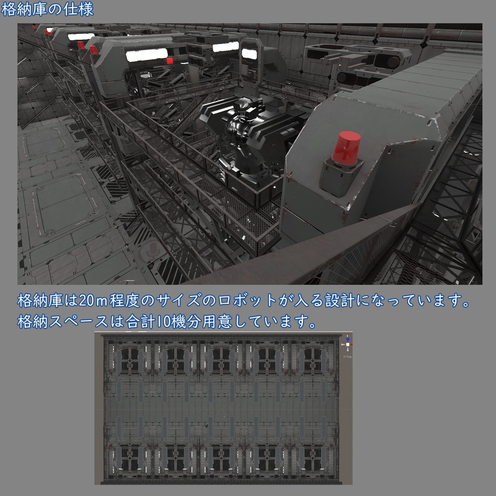 VRChat用ワールド ロボット格納庫 VCC専用