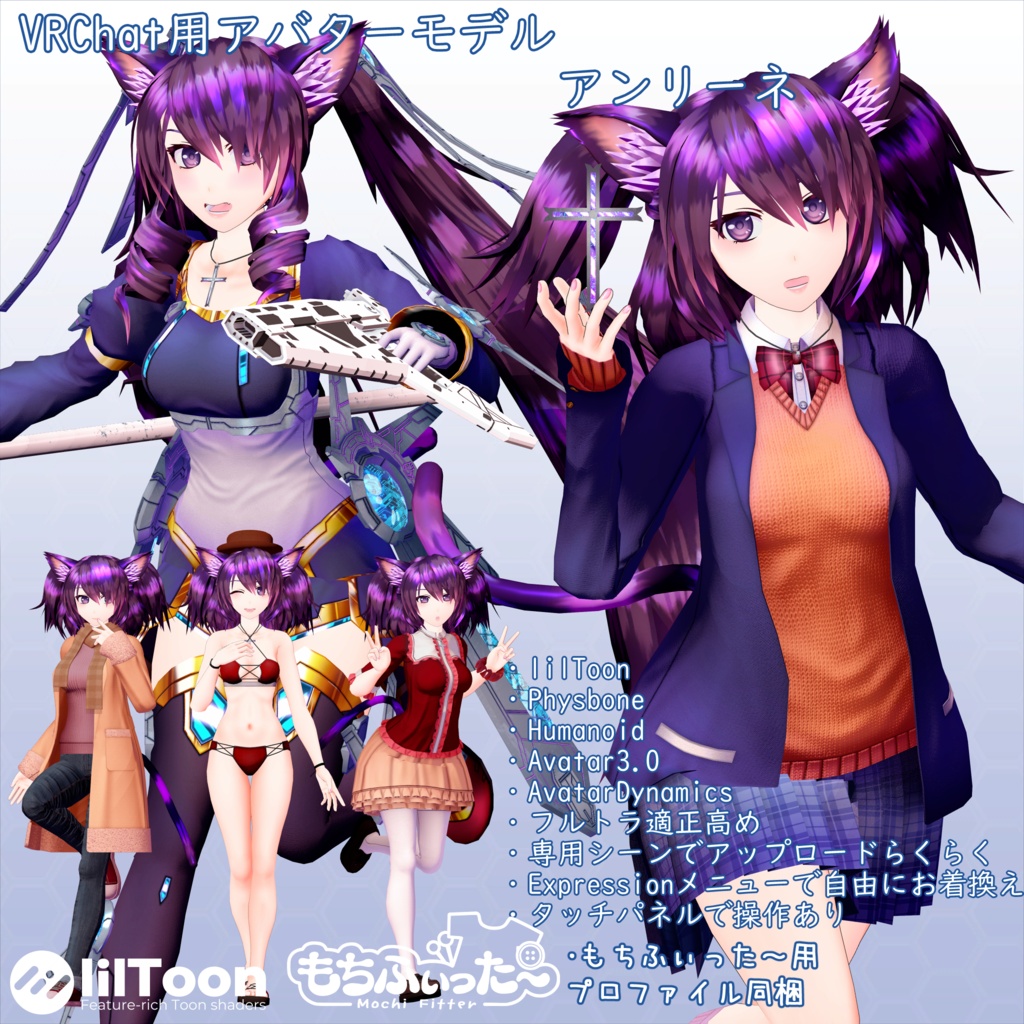 VRChat用アバター アンリーネ.Ver2.5 VCC VRM同梱