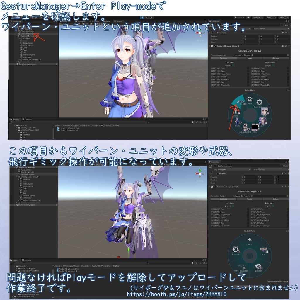 VRChat用アバター ワイバーン・ユニット VCC VRM同梱