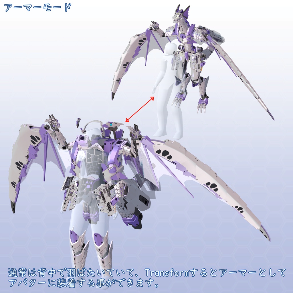 VRChat用アバター ワイバーン・ユニット VCC VRM同梱