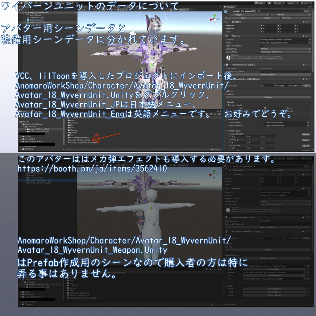 VRChat用アバター ワイバーン・ユニット VCC VRM同梱