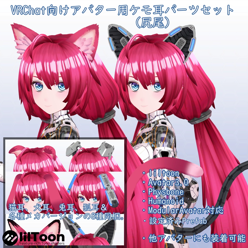 VRChat向けアバター用ケモ耳パーツセット　VCC