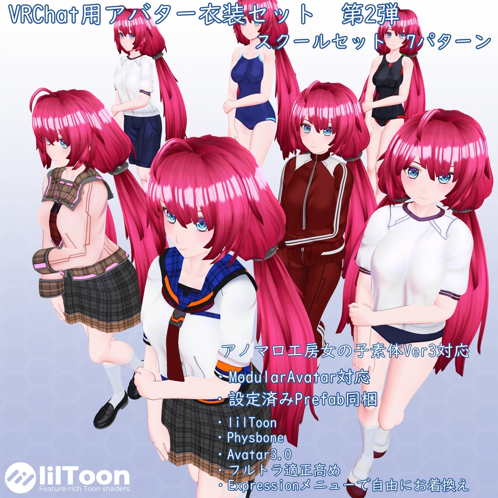 VRChatアバター衣装セット 第2弾 VCC - アノマロ工房 - BOOTH