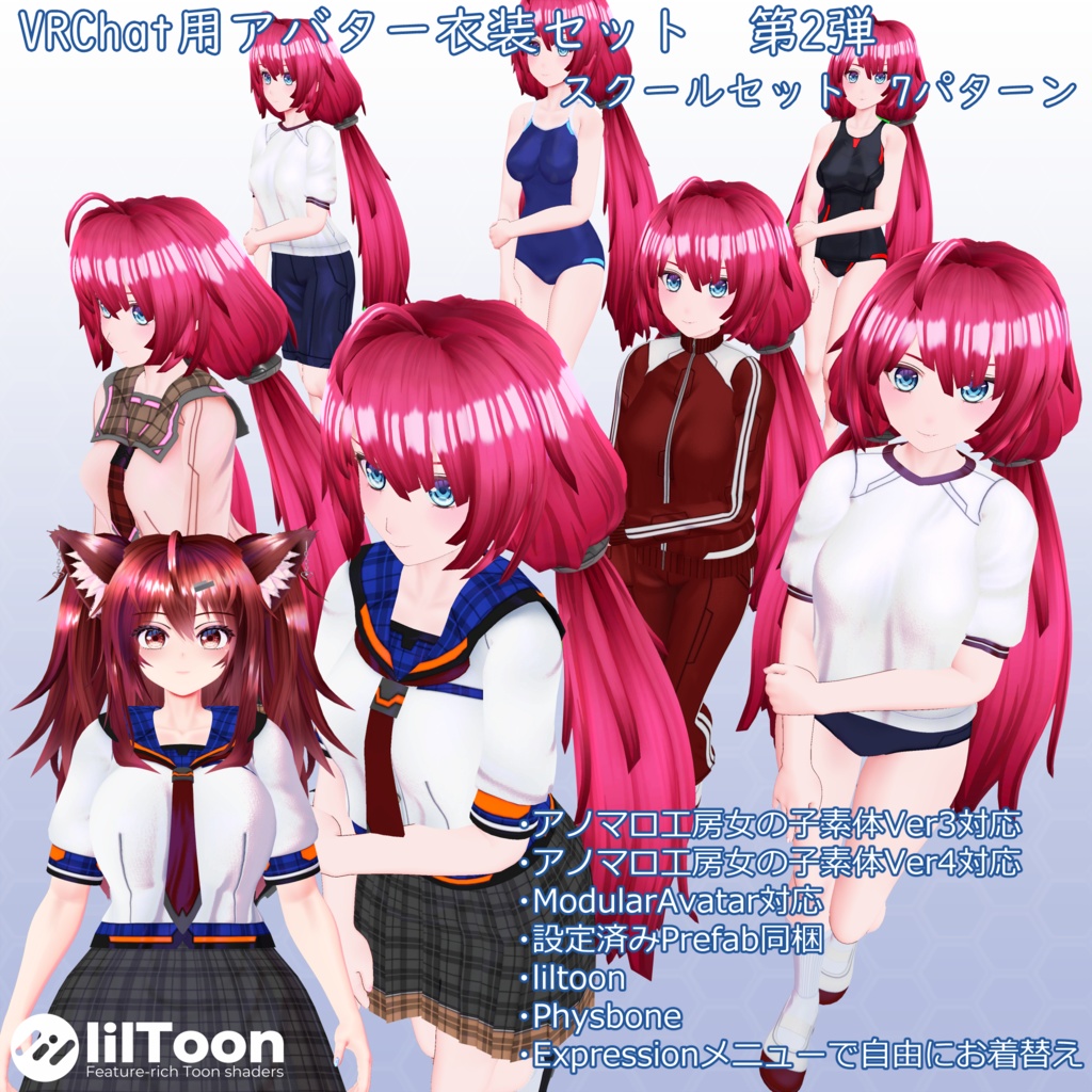 VRChatアバター衣装セット 第2弾 Ver2