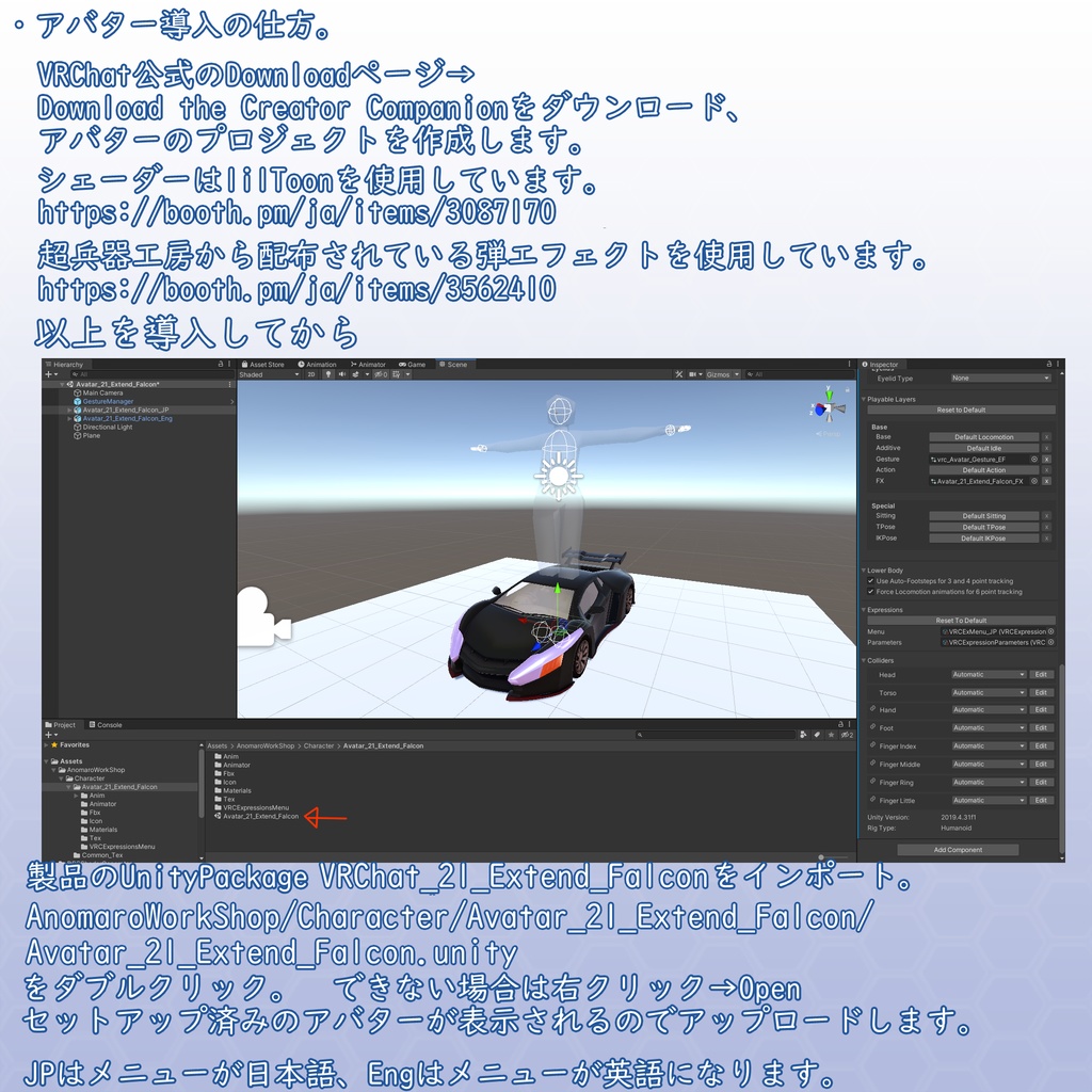VRChat用アバター エクステンドファルコン VCC
