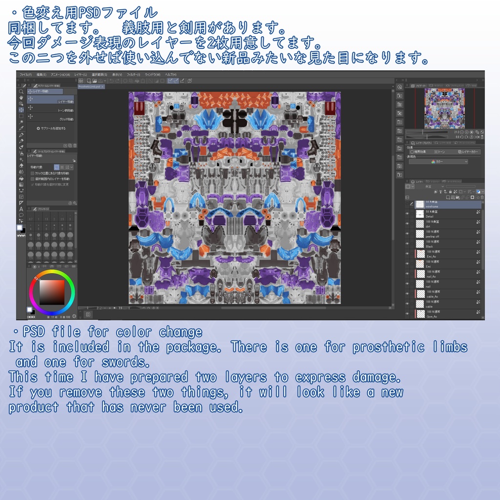 VRChatアバター用アイテム 戦闘用義手&義足セット