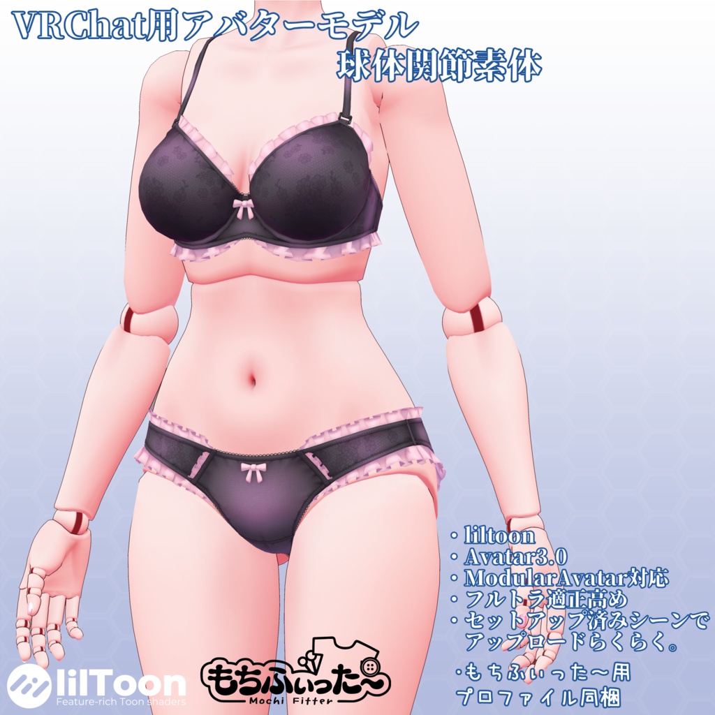 VRChat用アバターモデル　球体関節素体