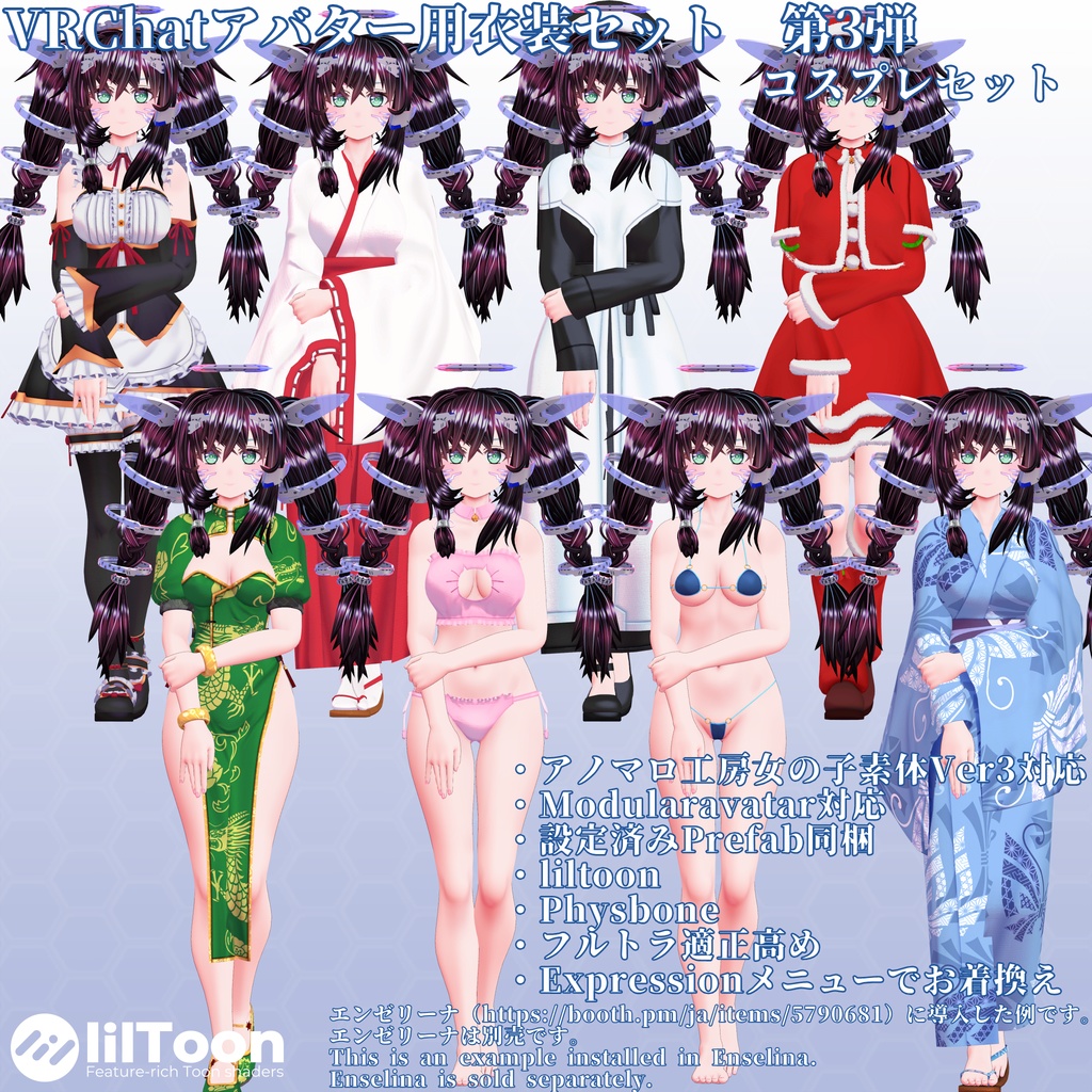 VRChatアバター用衣装セット 第3弾 コスプレセット