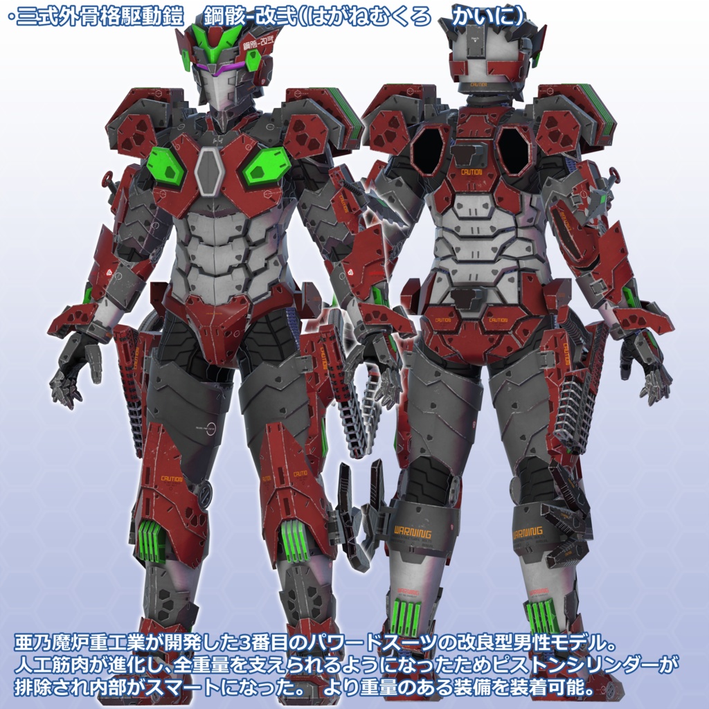 VRChat用アバター 鋼骸-改弐-