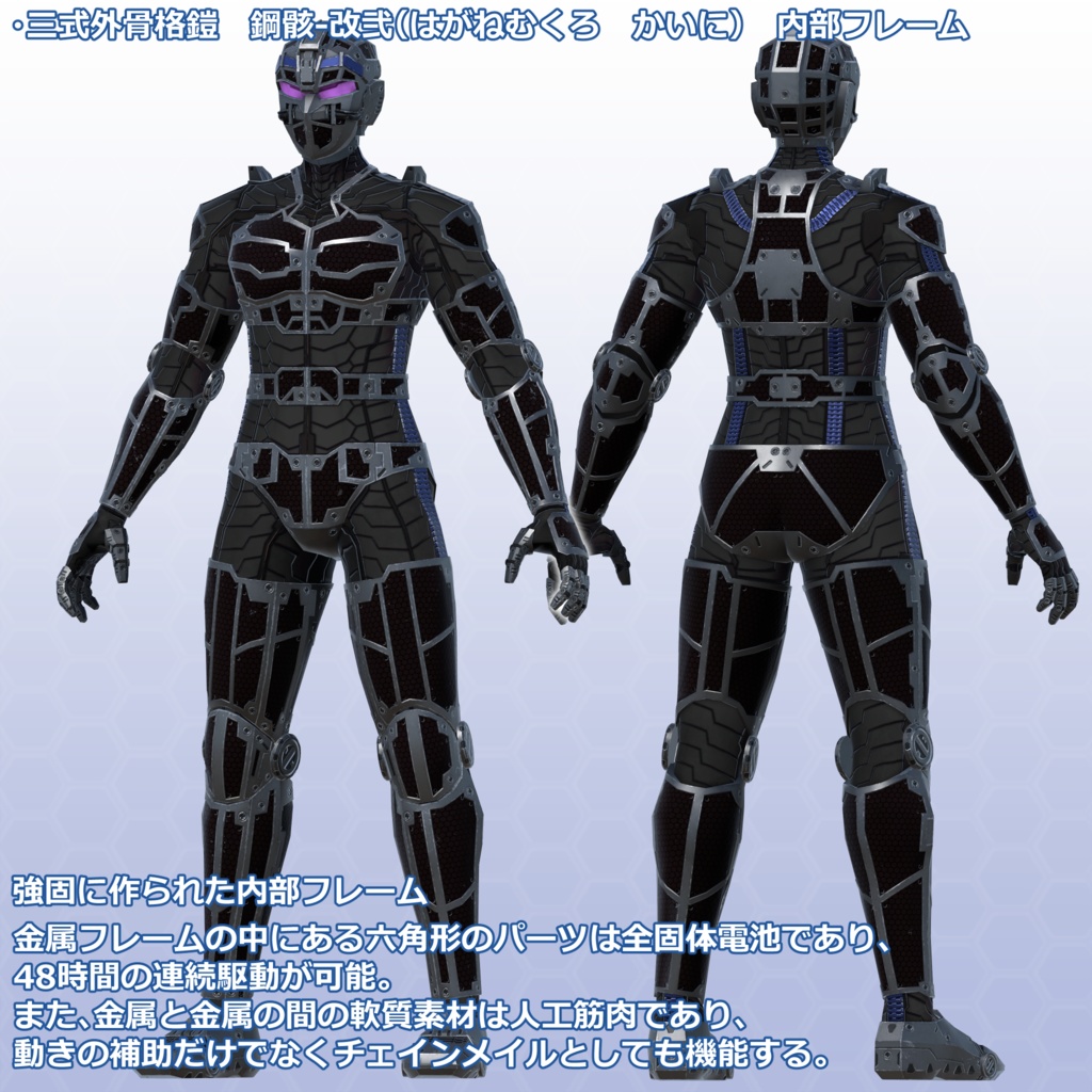 VRChat用アバター 鋼骸-改弐-