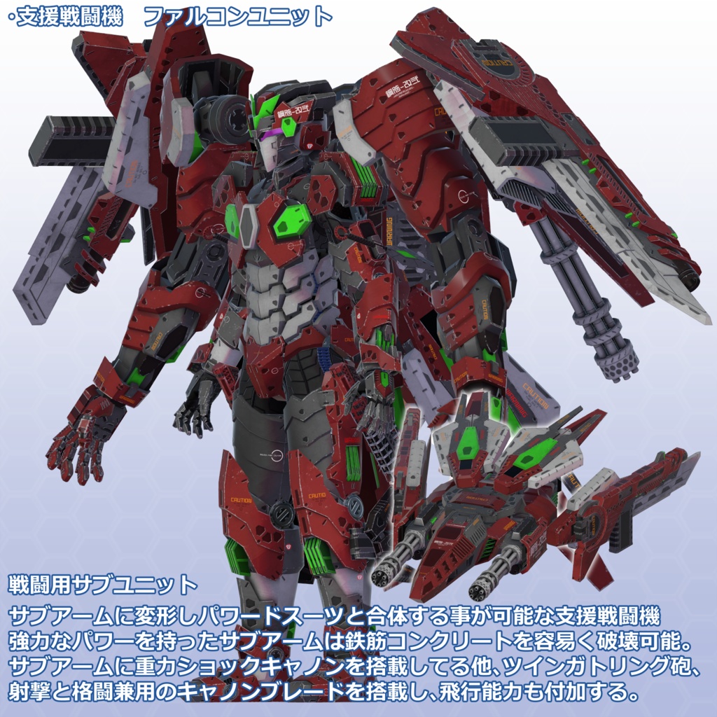 VRChat用アバター 鋼骸-改弐-