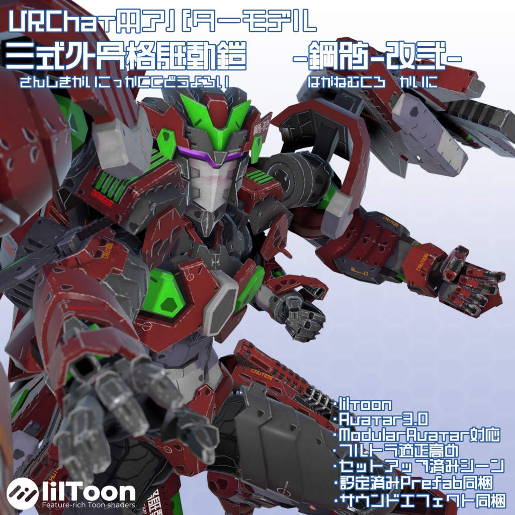 VRChat用アバター 鋼骸-改弐-