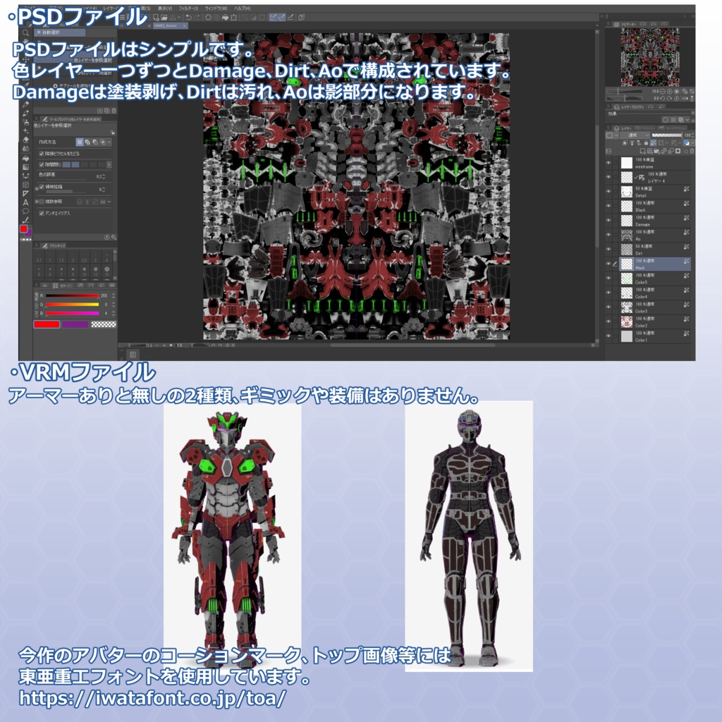 VRChat用アバター 鋼骸-改弐-