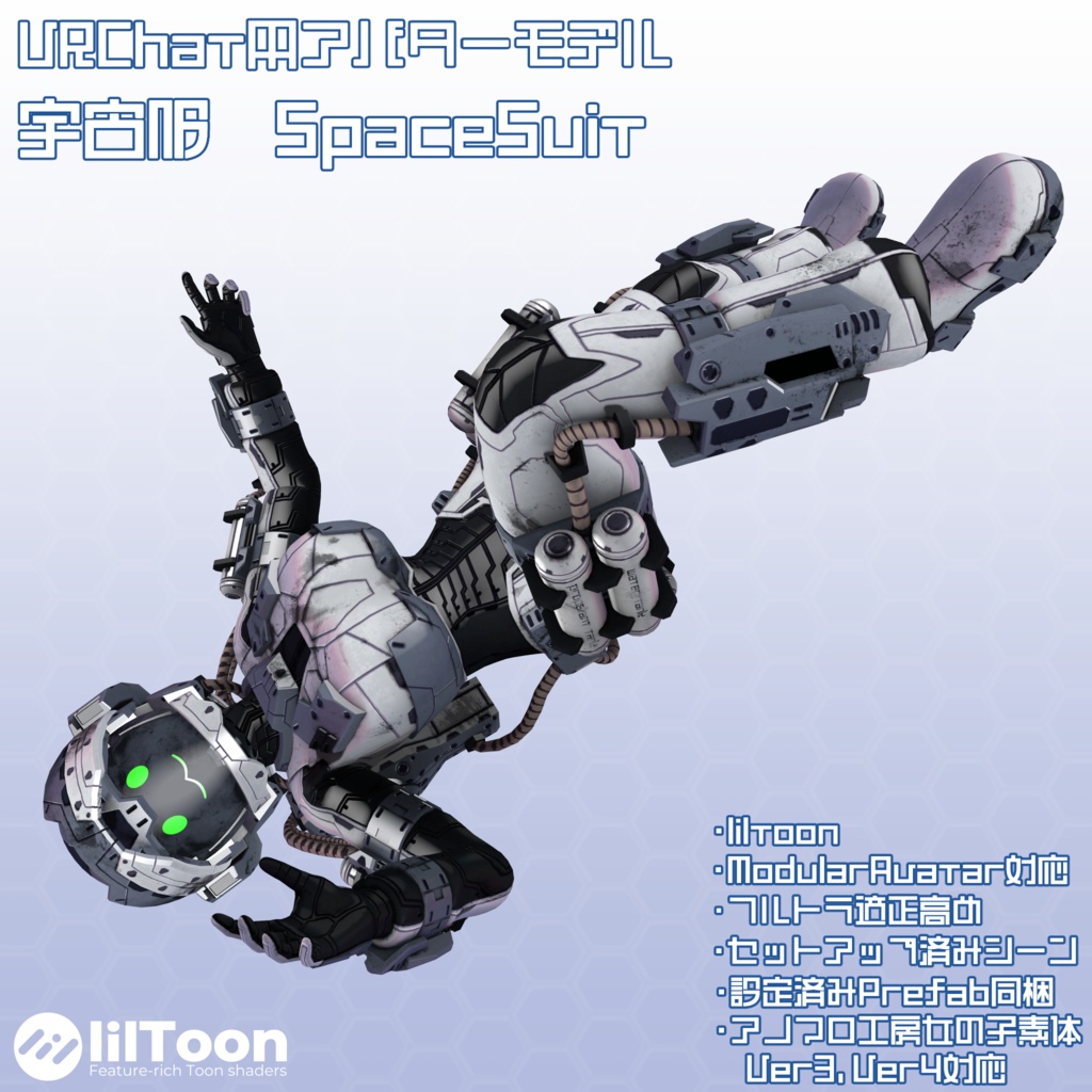 VRChat用アバター 宇宙服