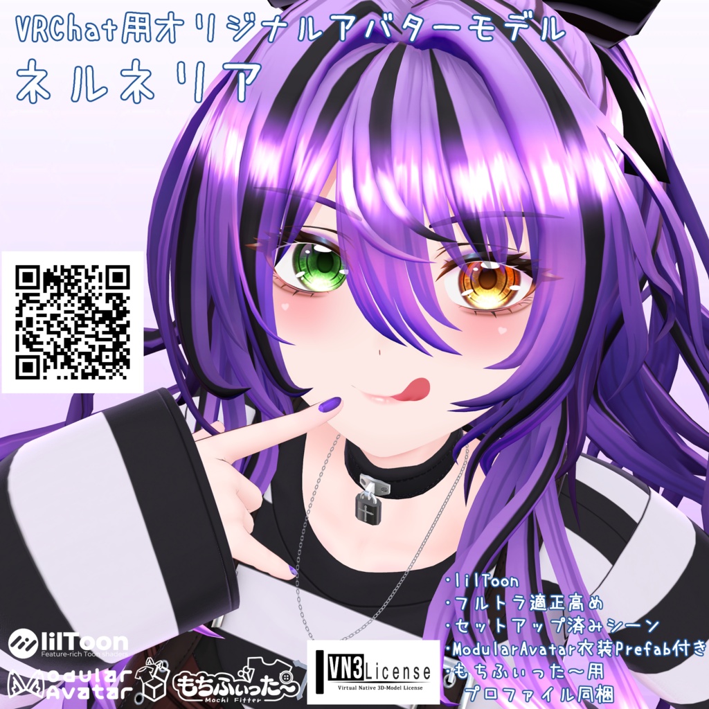 VRChat用オリジナルアバターモデル　ネルネリア