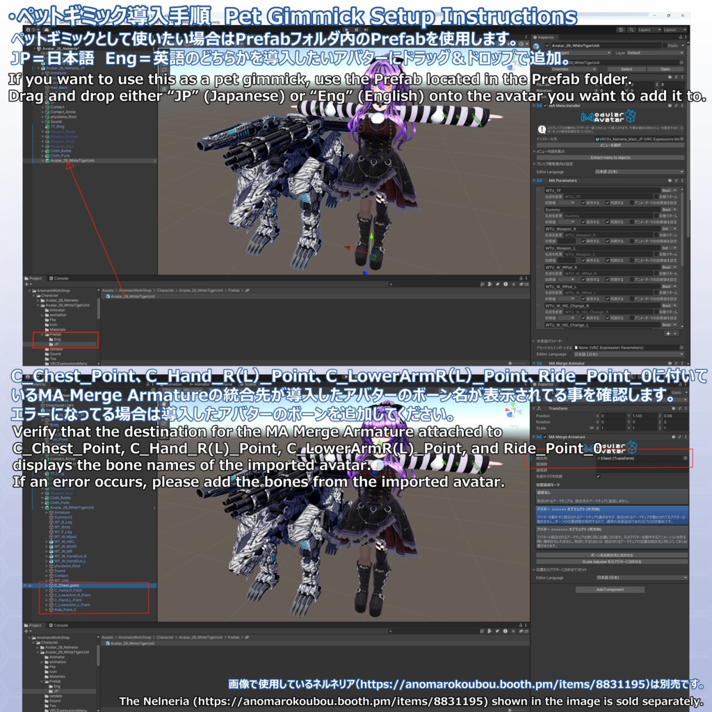 VRChat用アバター 白虎ユニット