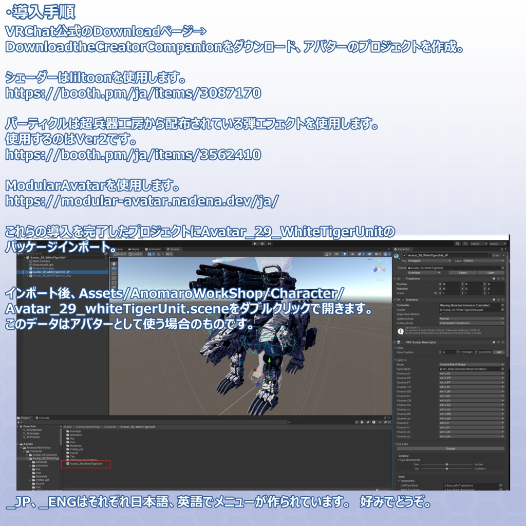 VRChat用アバター 白虎ユニット