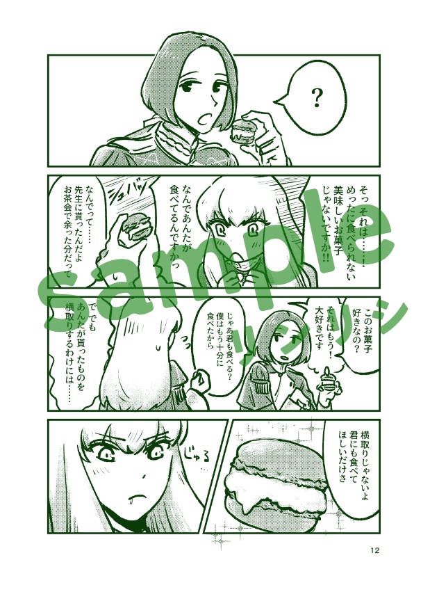 パーフェクトリンハルトタイム