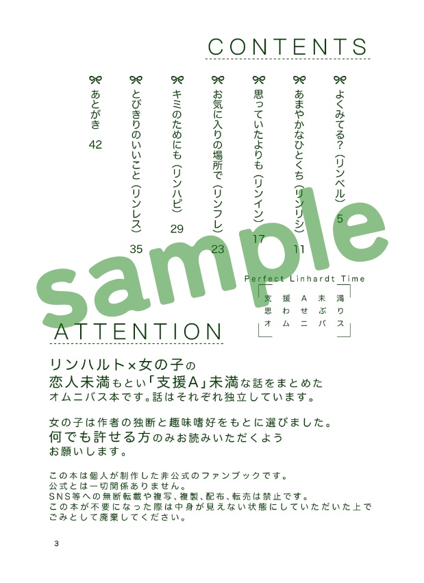 パーフェクトリンハルトタイム