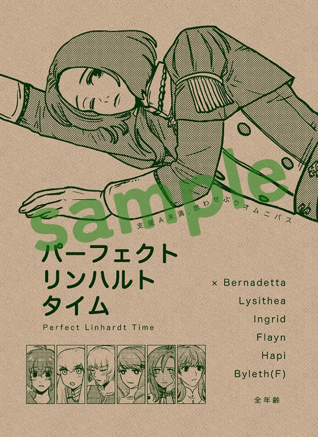 パーフェクトリンハルトタイム