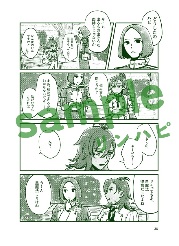 パーフェクトリンハルトタイム