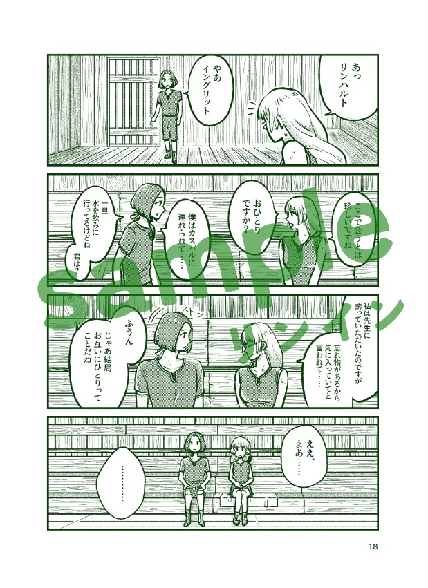 パーフェクトリンハルトタイム