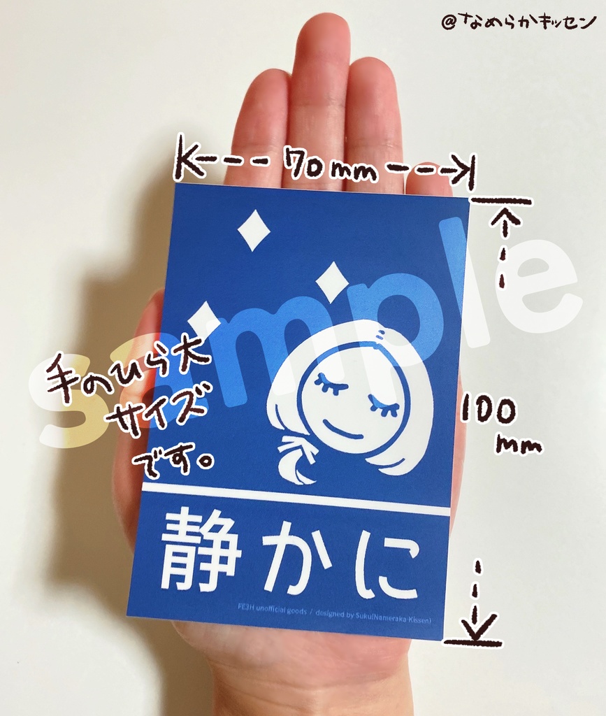 リンハルト "静かに"ステッカー