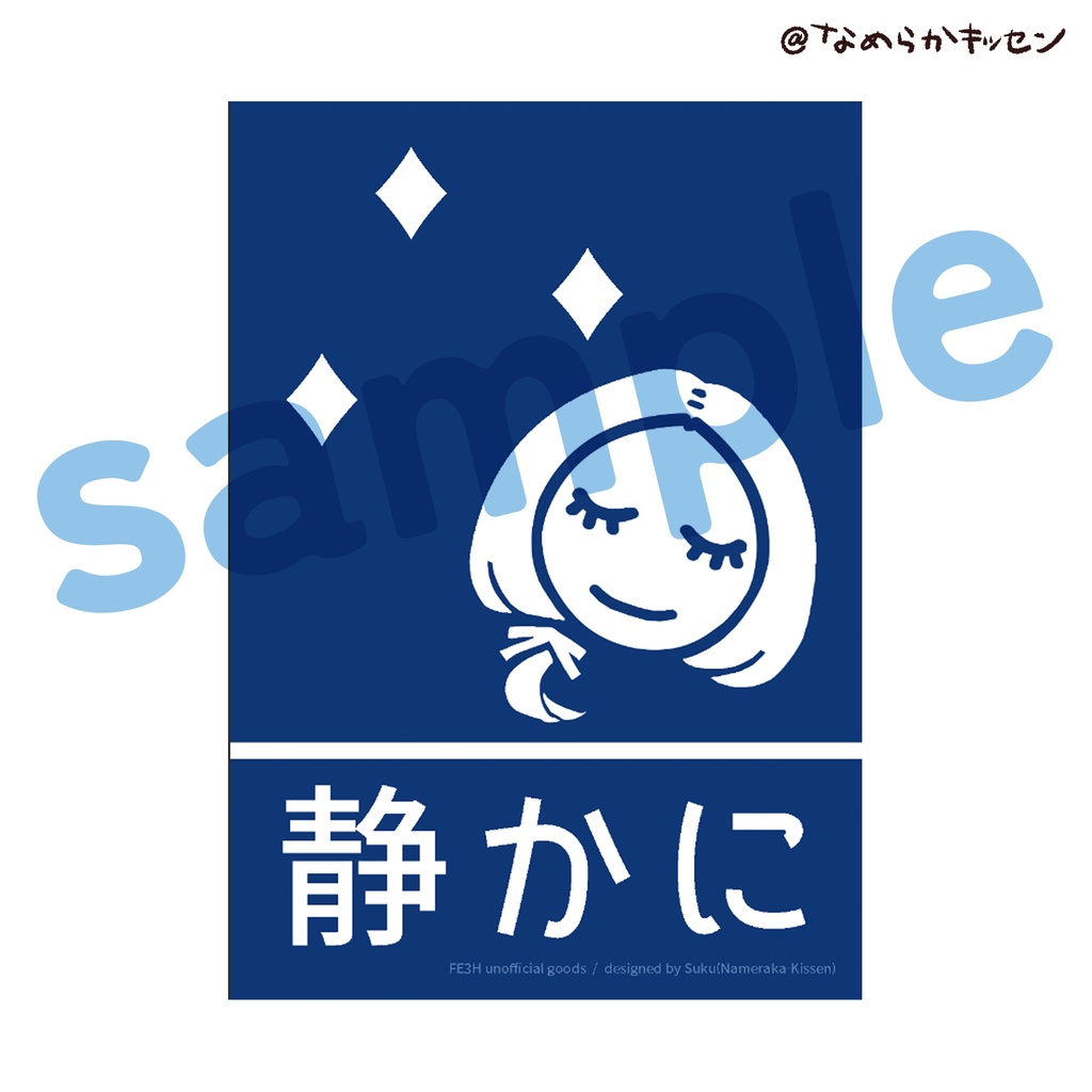 リンハルト "静かに"ステッカー