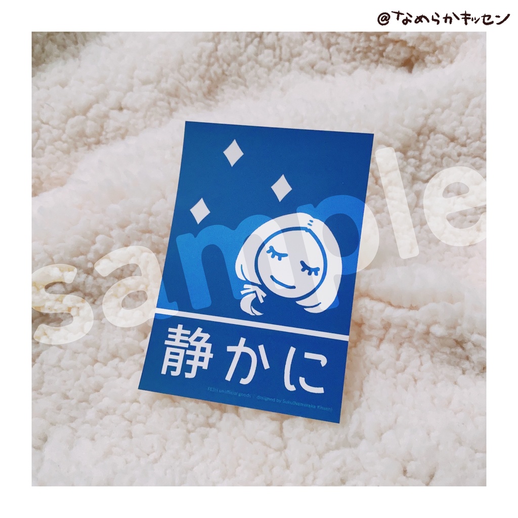 リンハルト "静かに"ステッカー