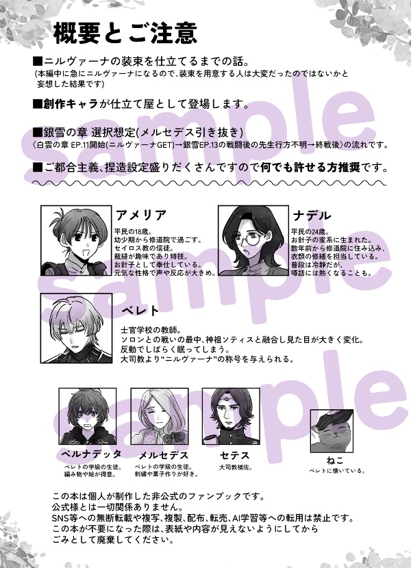 ニルヴァーナのお仕立て