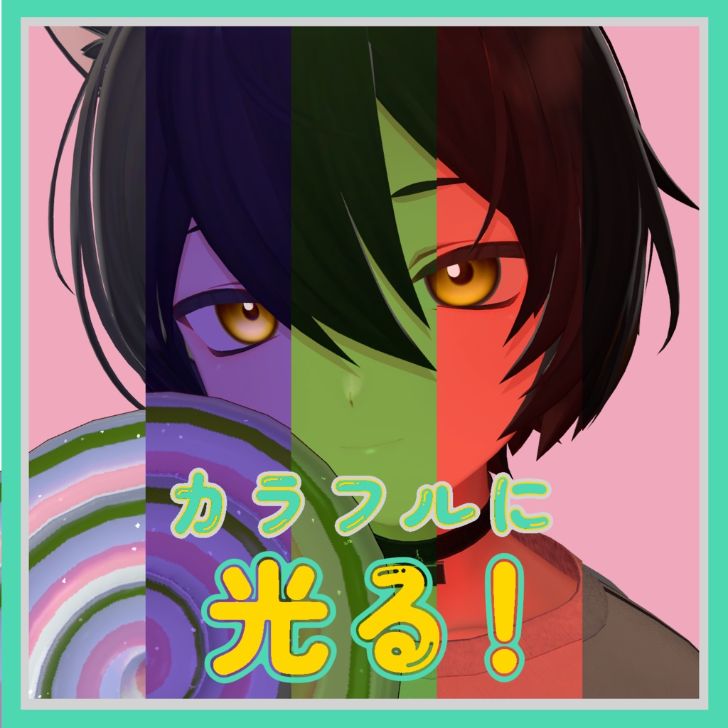 【超伸びる!】多機能ペロペロキャンディー🍭【VRC想定・MA設定済み🎄クリスマスアップデート🎄】