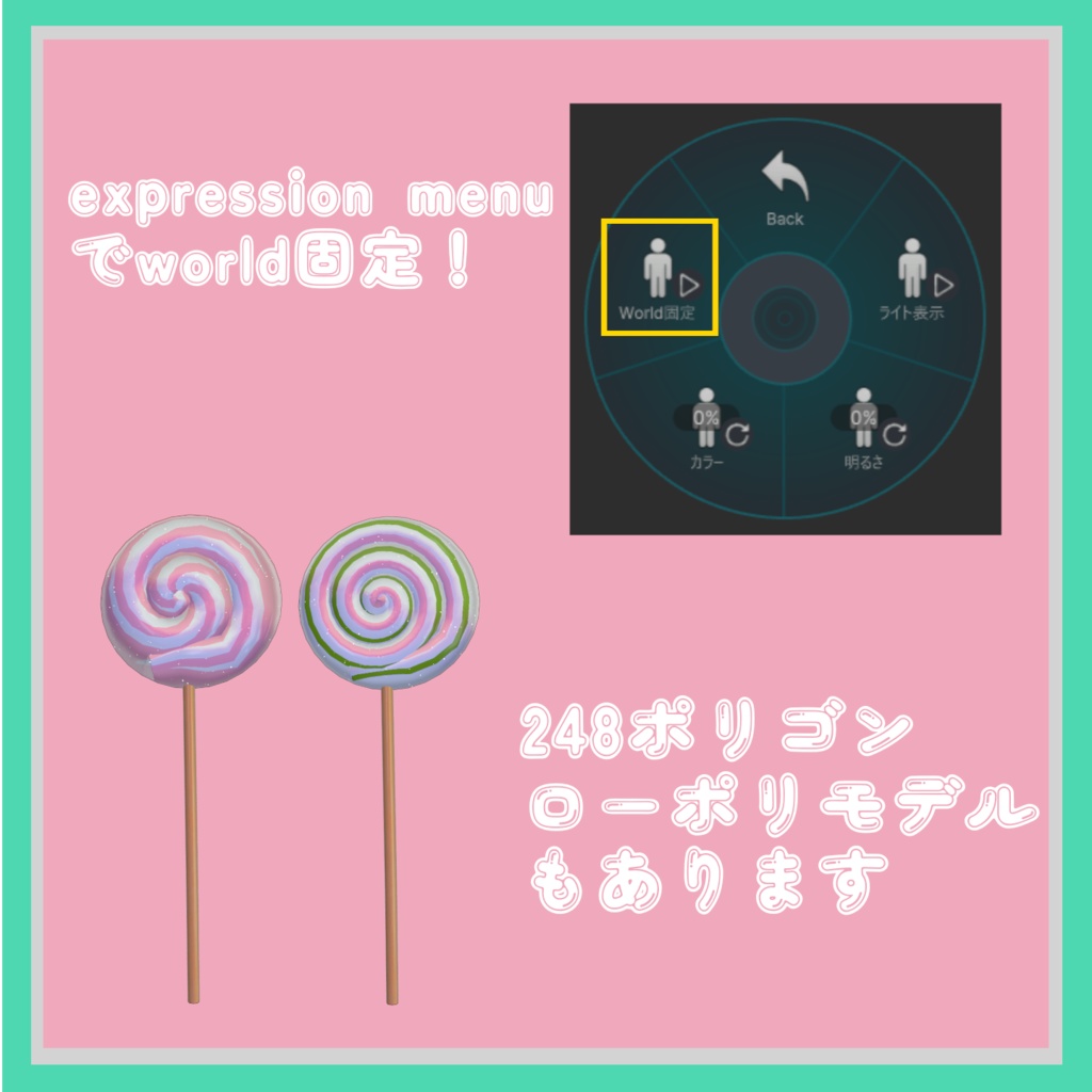 【超伸びる!】多機能ペロペロキャンディー🍭【VRC想定・MA設定済み🎄クリスマスアップデート🎄】