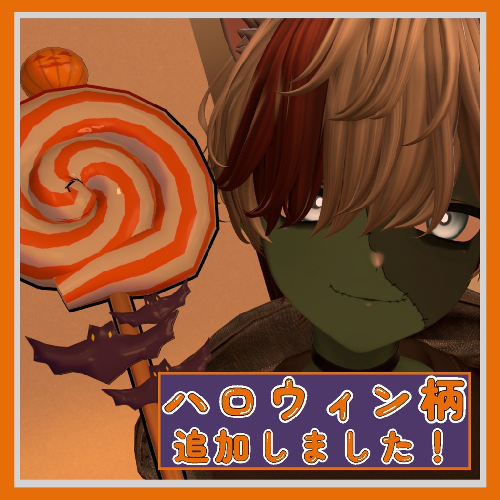 【超伸びる!】多機能ペロペロキャンディー🍭【VRC想定・MA設定済み🎄クリスマスアップデート🎄】