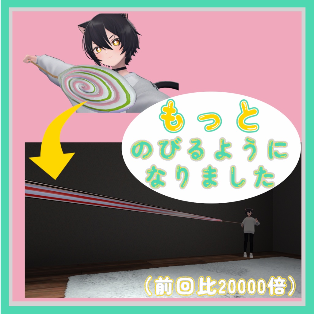 【超伸びる!】多機能ペロペロキャンディー🍭【VRC想定・MA設定済み🎄クリスマスアップデート🎄】