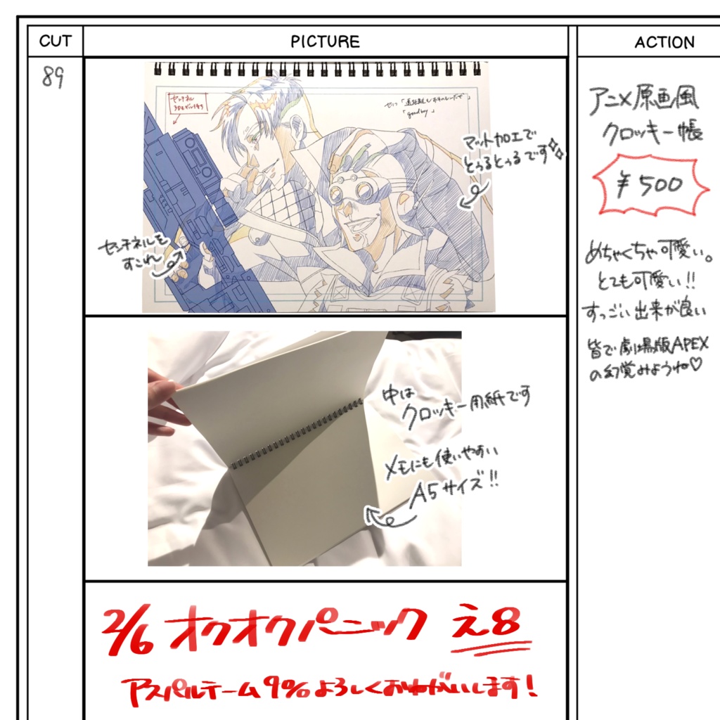 アニメ原画風クロッキー帳 はがねの通販 Booth