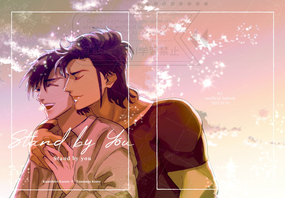 K富全年齢本「stand by you」