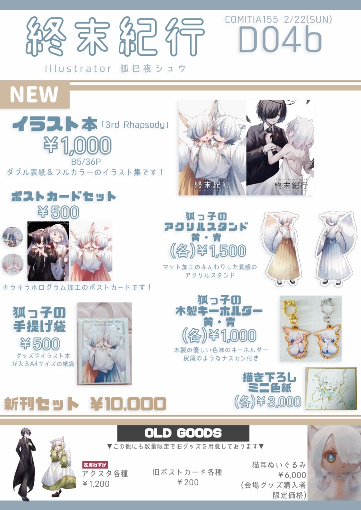 COMITIA155新刊コンプリートセット