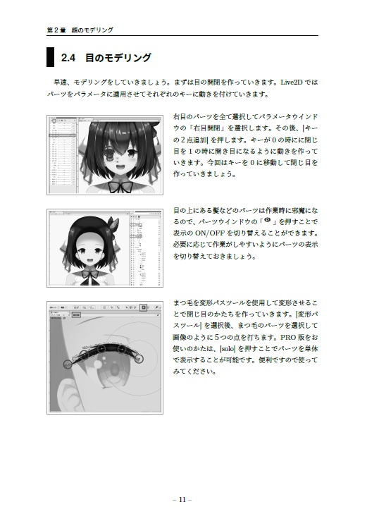 超初心者向け! Live2D の参考書【電子版】