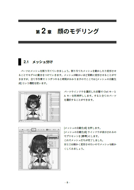 超初心者向け! Live2D の参考書【電子版】