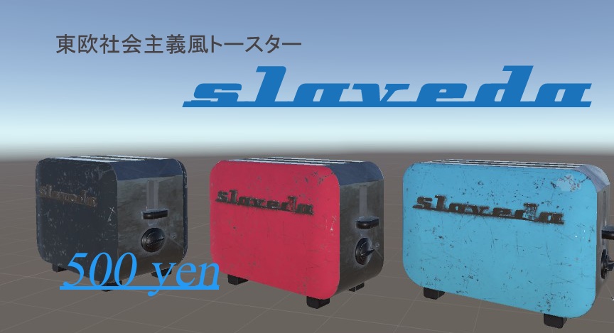東欧社会主義風トースター <<Slaveda>>