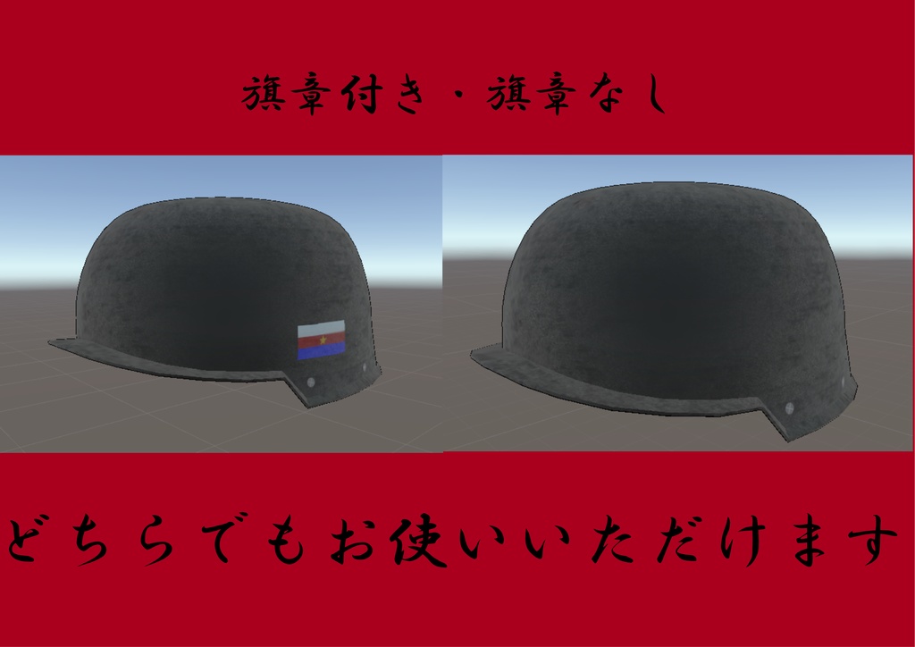 バイク兼軍用鉄製ヘルメット「ネギメット」