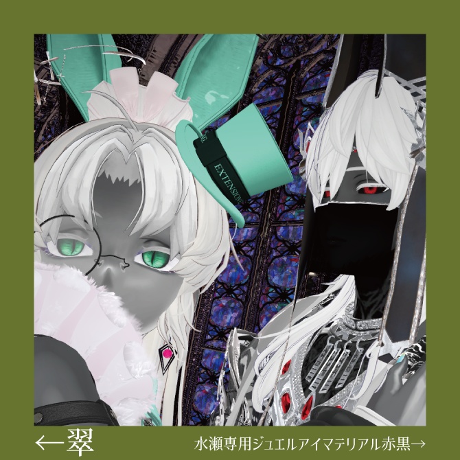 【森羅専用】竜眼アイテクスチャ