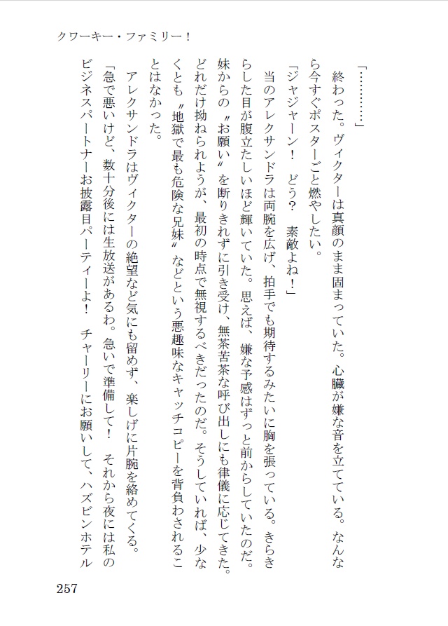 クワーキー・ファミリー!